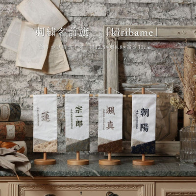 kiribame | 五月人形 名前旗