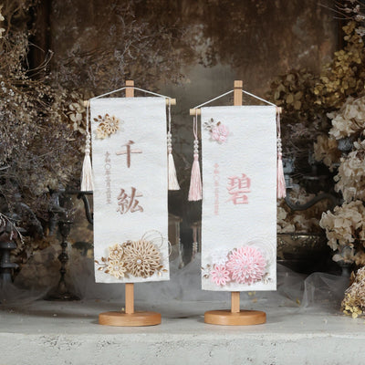 春華　syunka｜26 名前旗