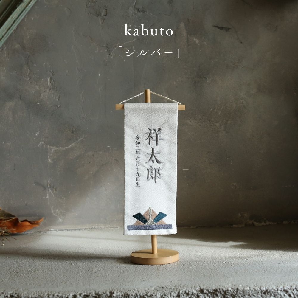 kabuto | 五月人形 名前旗